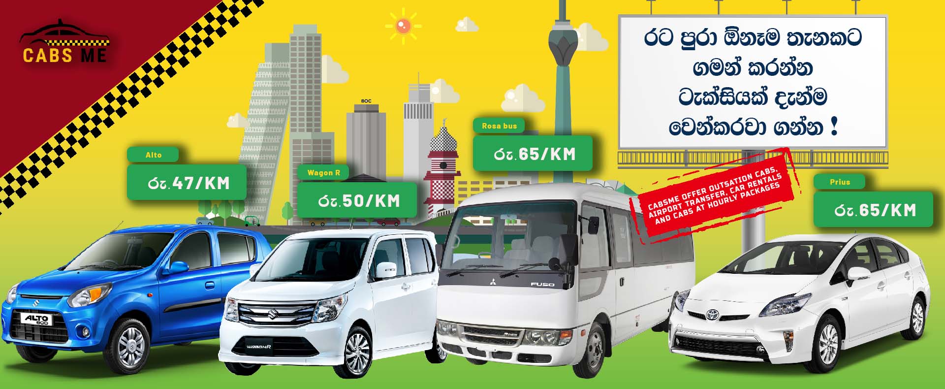 Cabsme_webbanner_sinhala (1)